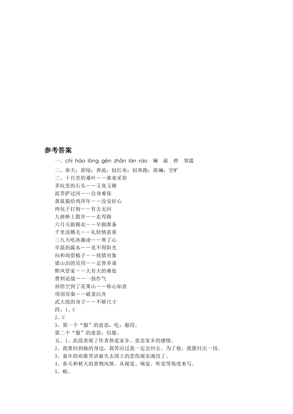 《土地是誓言》习题1_第3页