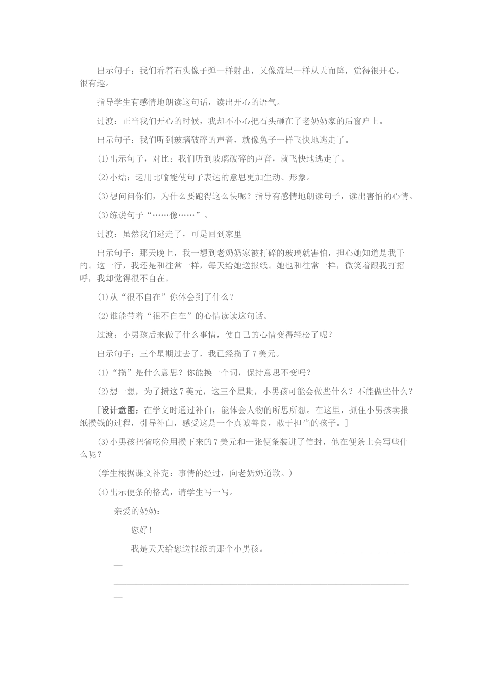 22我为你骄傲教案一_第3页