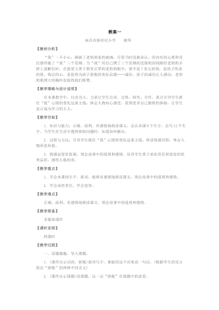 22我为你骄傲教案一