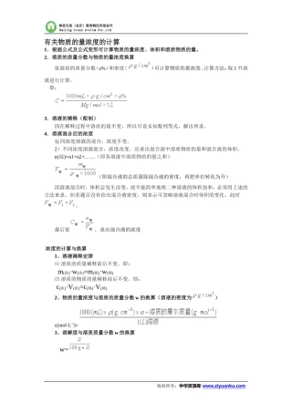 2015届江西省吉水一中高三化学一轮复习学案：《物质的量浓度、质量分数、溶解度和密度的计算与换算》