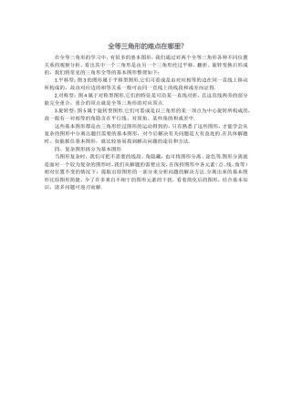 全等三角形的难点在哪里-阿依古再丽·艾萨