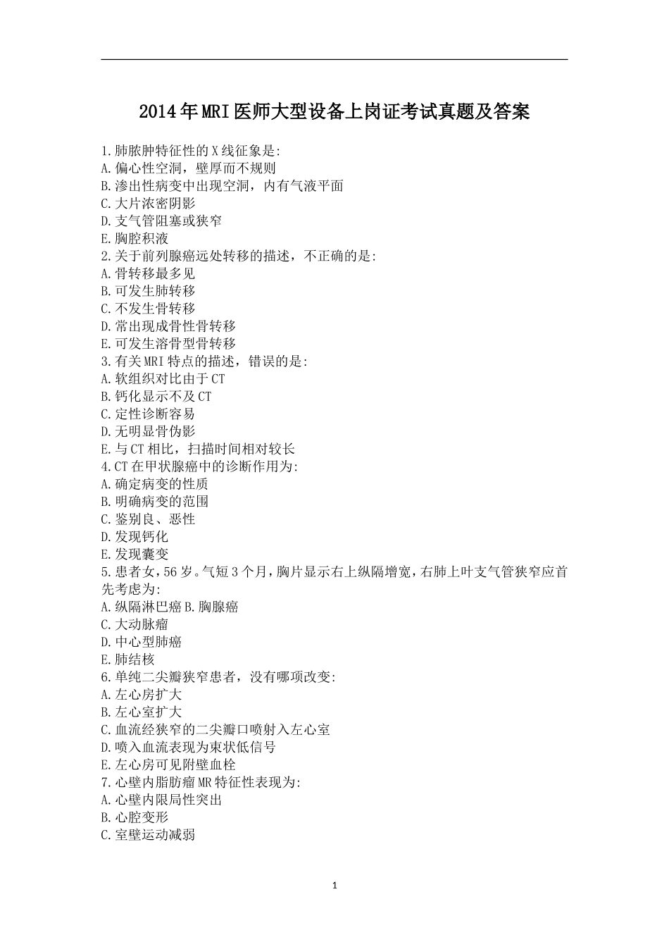 2014年MRI医师大型设备上岗证考试真题及答案_第1页
