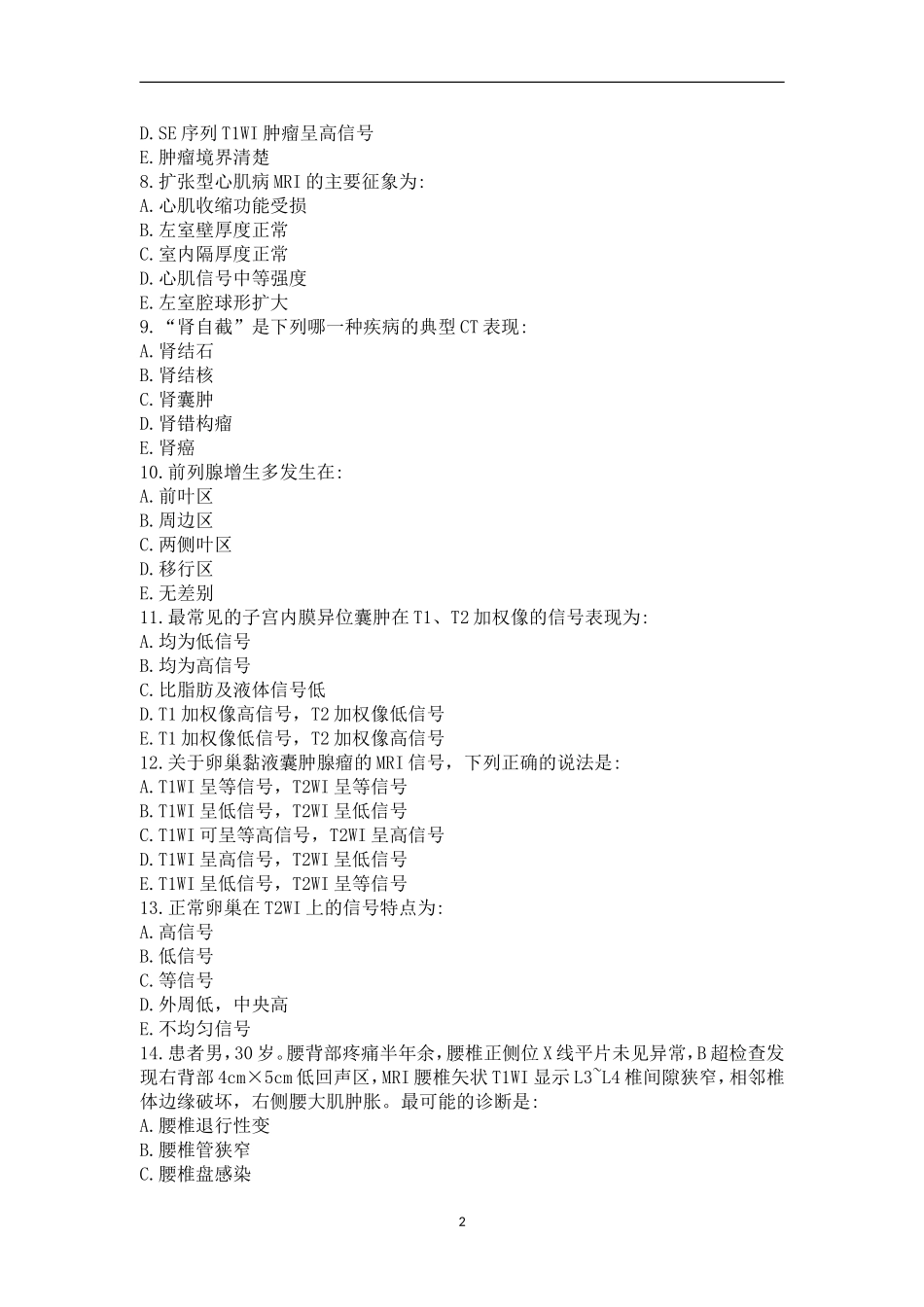 2014年MRI医师大型设备上岗证考试真题及答案_第2页