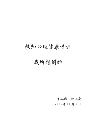 教师心理健康培训心得