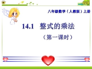 14.1同底数幂的乘法
