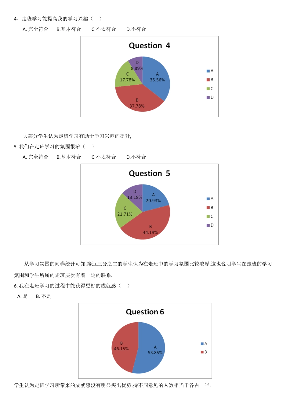 物理走班学习调查问卷学生问卷数据统计_第2页