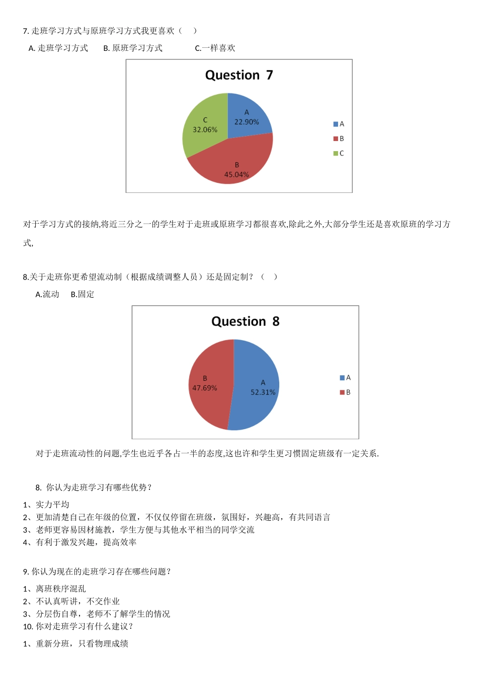 物理走班学习调查问卷学生问卷数据统计_第3页