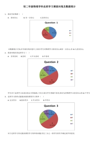 物理走班学习调查问卷学生问卷数据统计