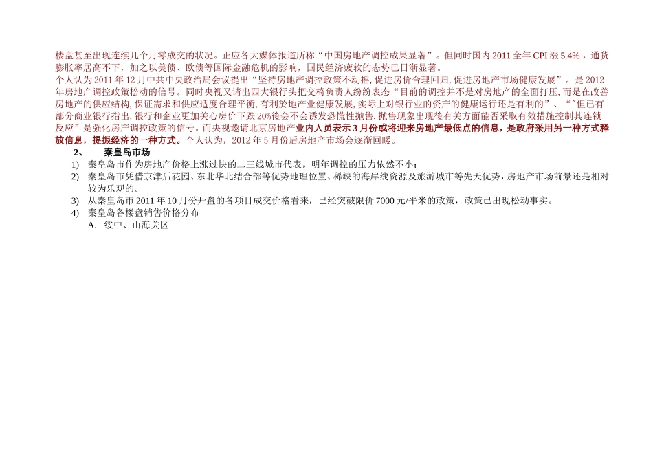 白鹭岛2012年推广思路_第3页