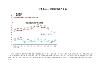 白鹭岛2012年推广思路