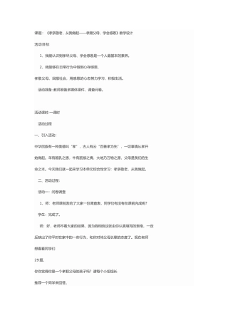 (部编)初中语文人教2011课标版七年级下册孝亲敬老-从我做起——孝顺父母-学会感恩