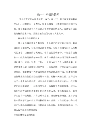 做一个幸福的教师