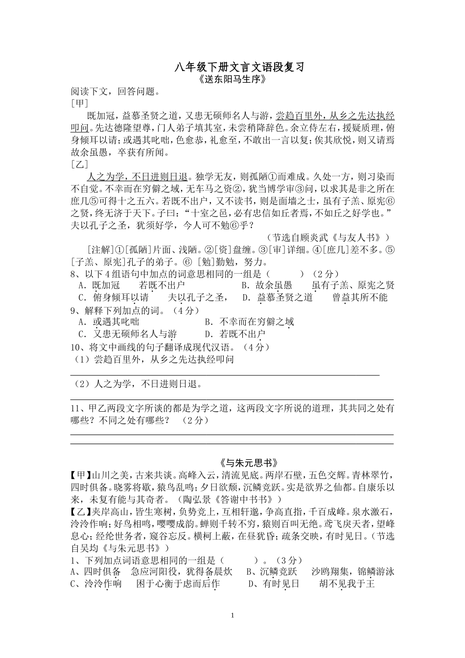 五个课内文言文语段_第1页