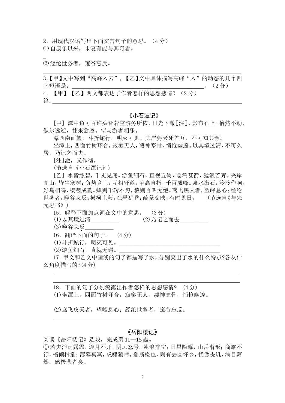 五个课内文言文语段_第2页