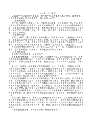 怎么进行批评孩子