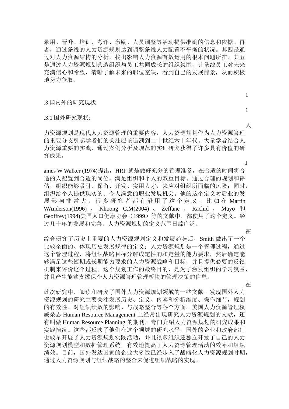 银行国际结算条线人力资源规划_第2页