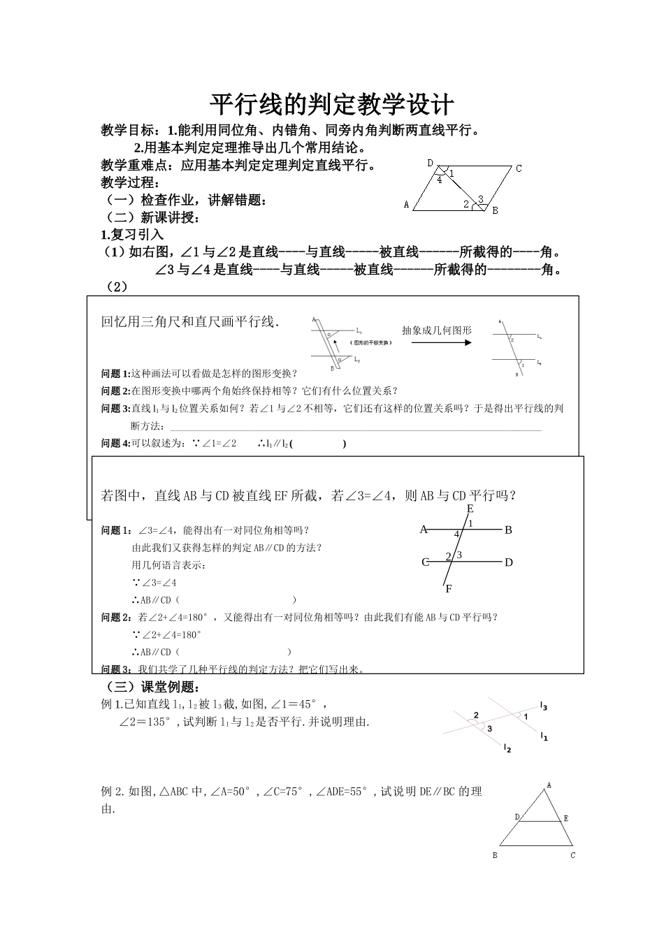 七年级数学下册--平行线的判定1_第1页