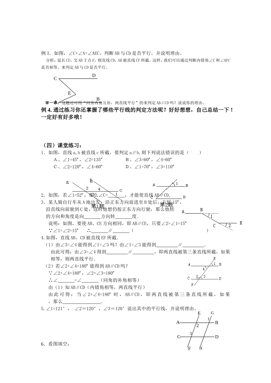 七年级数学下册--平行线的判定1_第2页