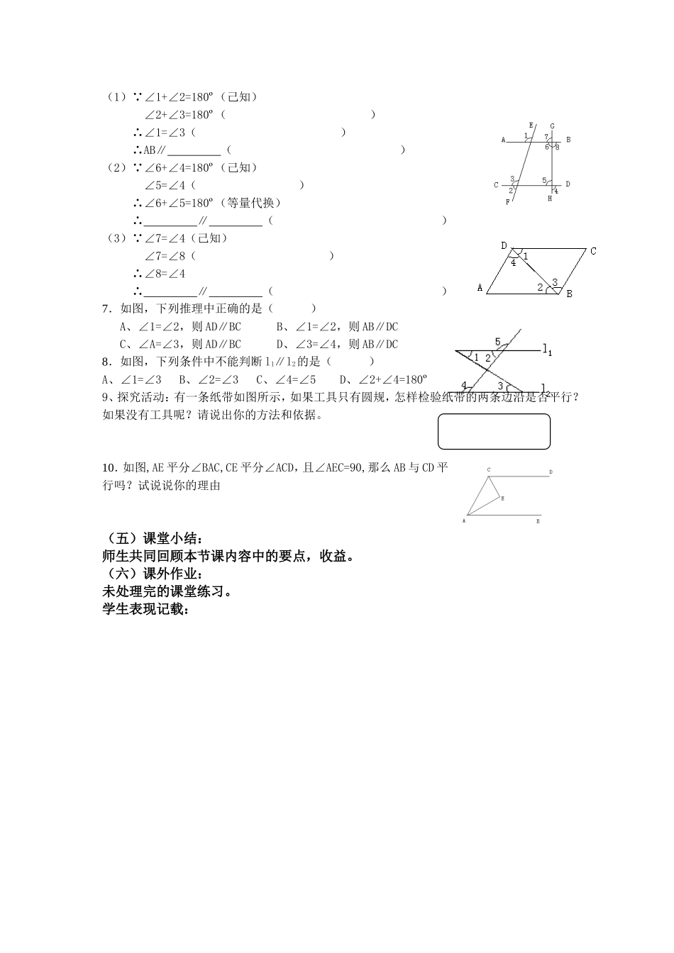 七年级数学下册--平行线的判定1_第3页