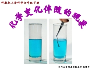 化学变化伴随的现象
