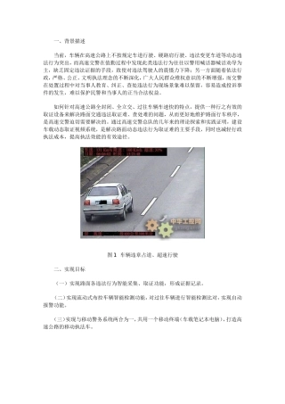 研祥加固笔记本在高速公路车载动态取证系统中的应用