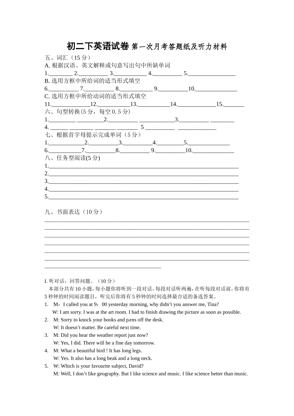 初二下英语试卷第一次月考答题纸及听力材料_第1页