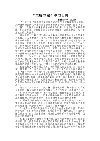 长胜小学王文贺的心得