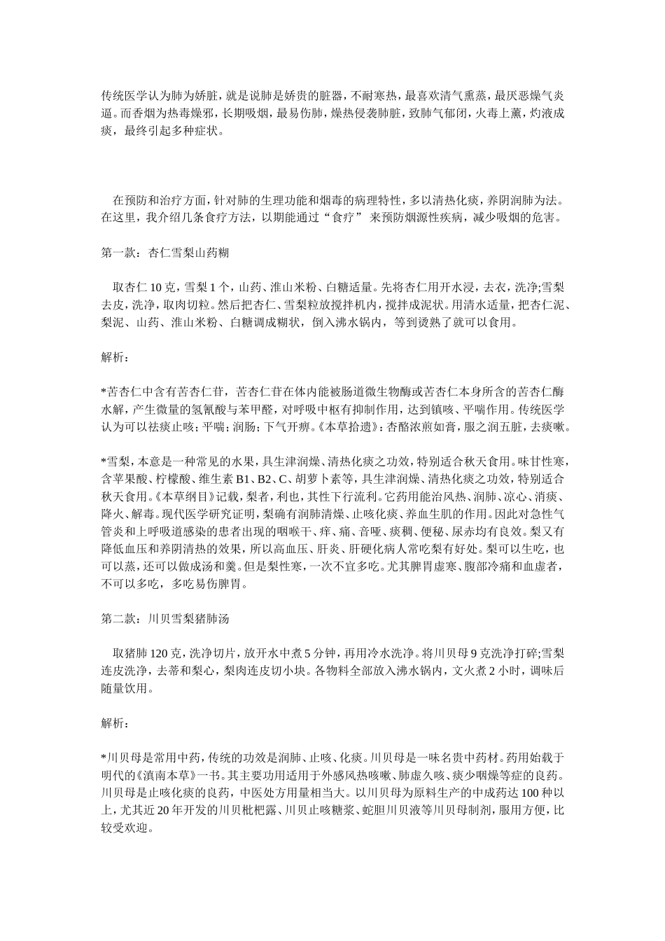 老烟民必喝的两款润肺养阴粥-使你吸烟更安全_第1页