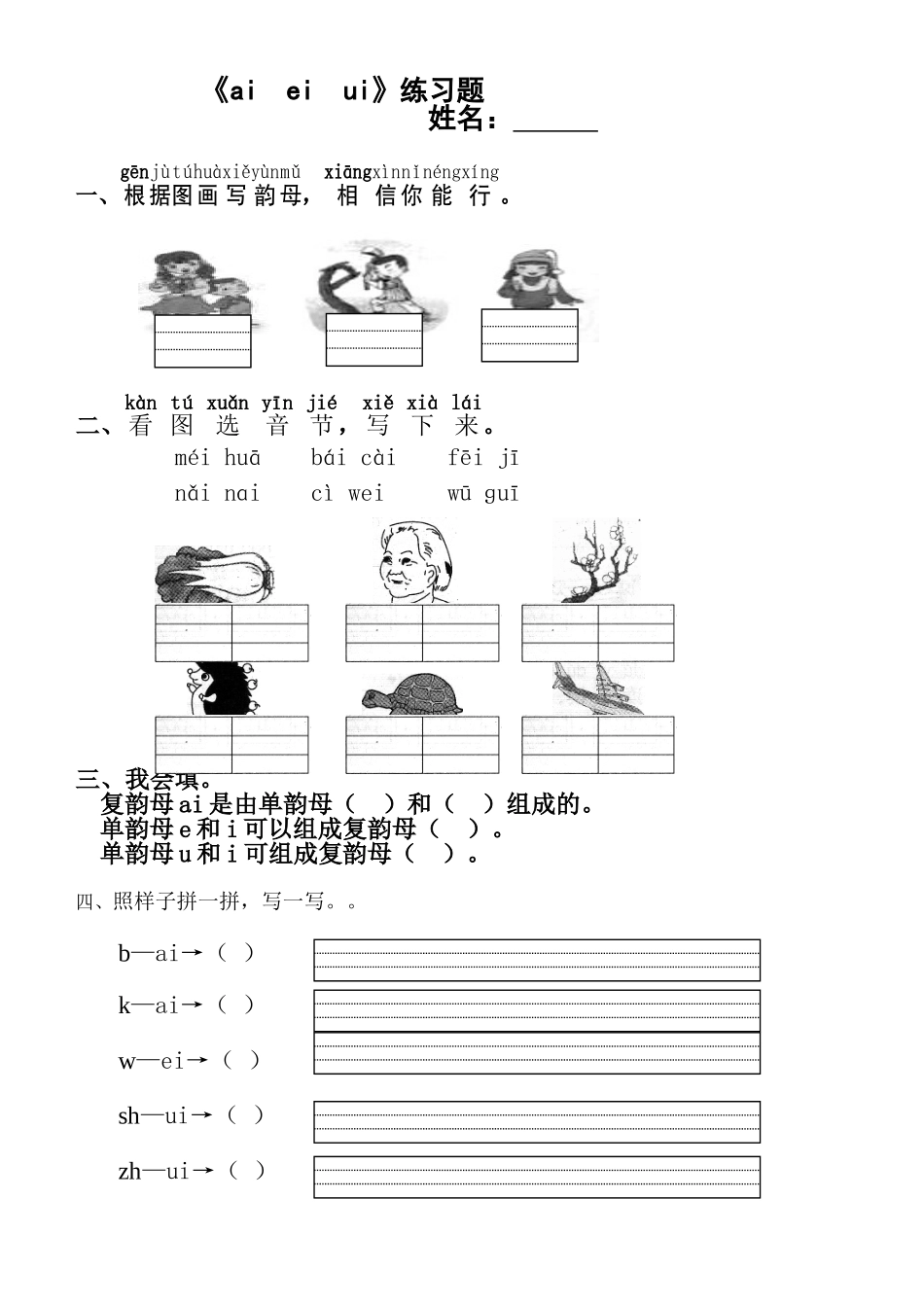 (部编)人教2011课标版一年级上册ao-ou-iu-练习_第1页