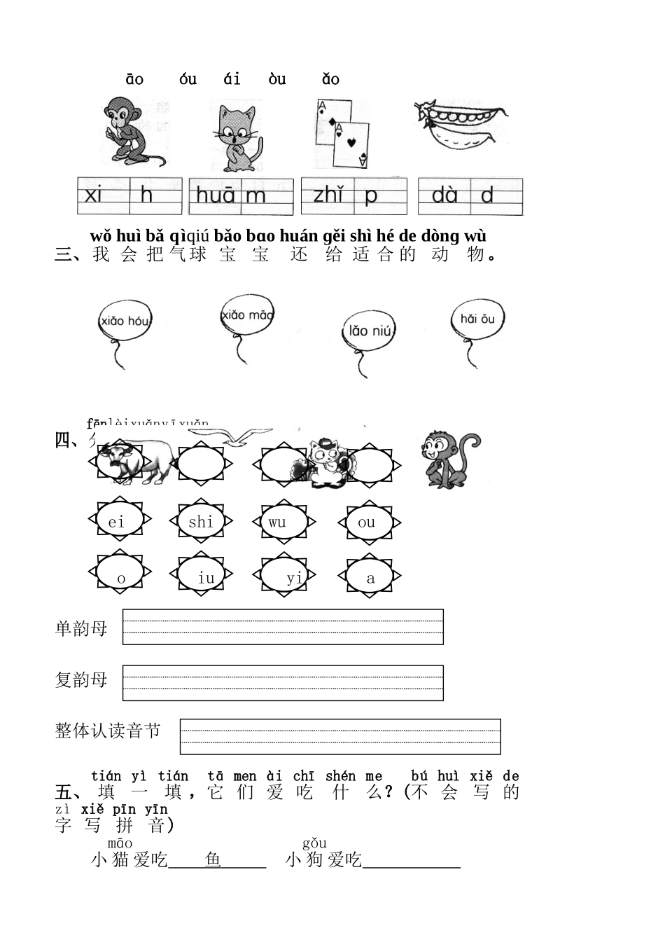 (部编)人教2011课标版一年级上册ao-ou-iu-练习_第3页