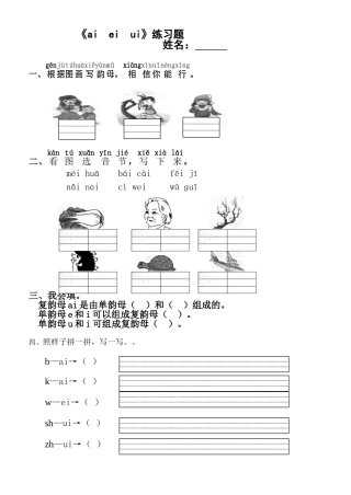 (部编)人教2011课标版一年级上册ao-ou-iu-练习