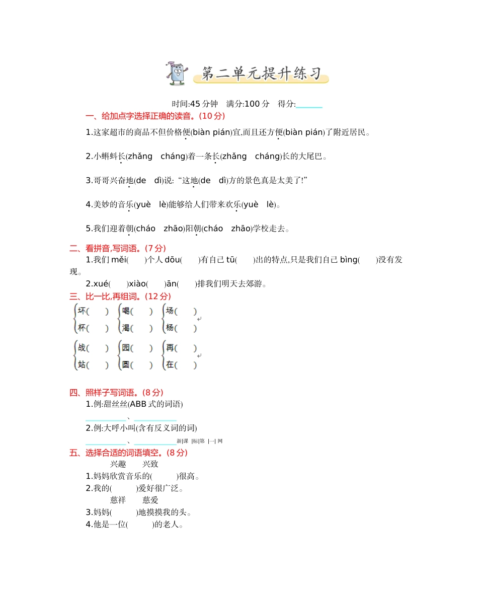 2017年教科版二年级语文上册第二单元测试卷及答案_第1页