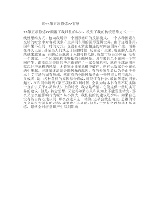 读第五项修炼有感