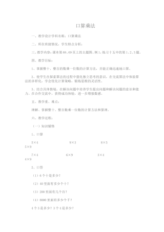 口算乘法教案
