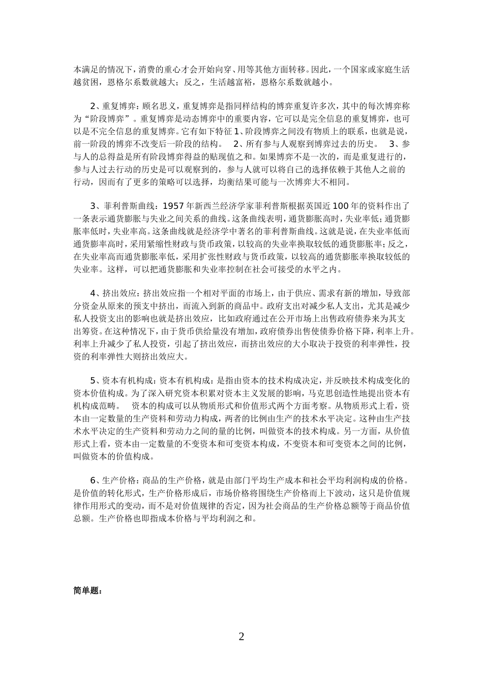 2010年财政部科研所考研强化测试卷(附答案)_第2页