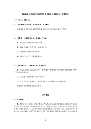2010年财政部科研所考研强化测试卷(附答案)