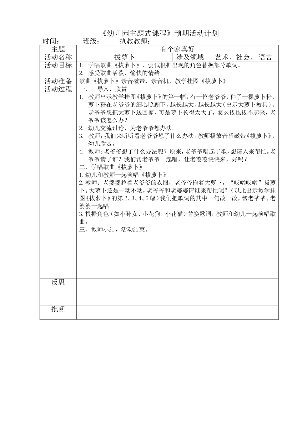 艺术：拔萝卜(歌曲)_第1页