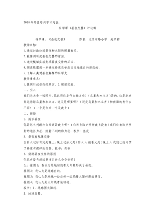 省教研室附小-听课随感