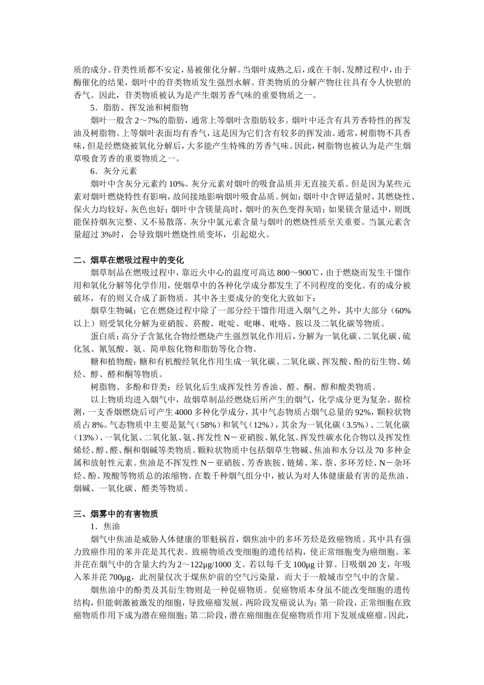 《化学与健康》之毒物专题讲座_第2页