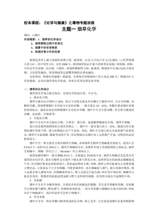 《化学与健康》之毒物专题讲座