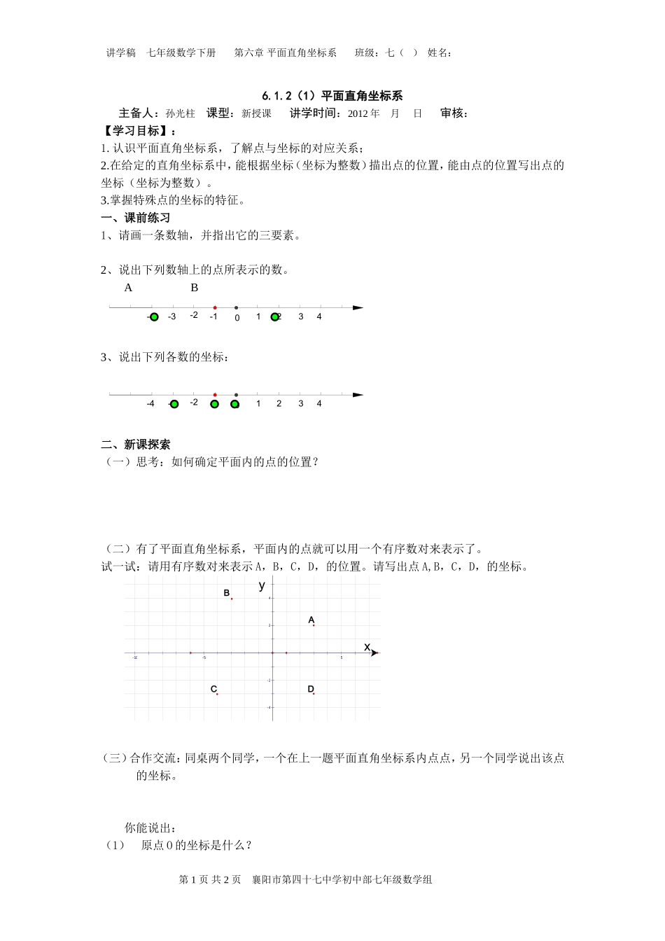 6.1.2(1)平面直角坐标系讲学稿_第1页