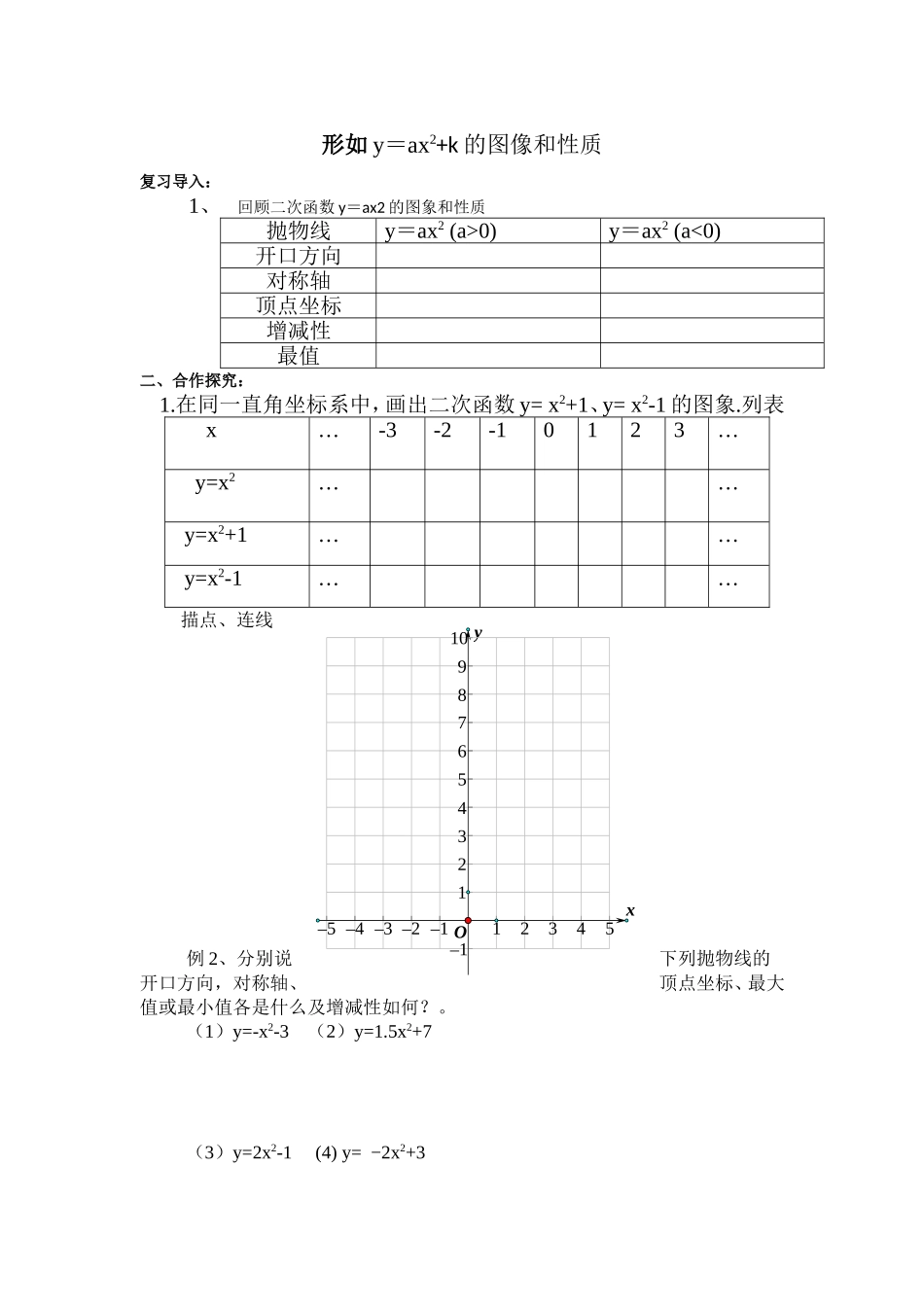 y=ax2+k-的图象和性质_第1页