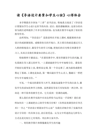 读《导语设计要紧扣学生心弦》心得体会-王二娟