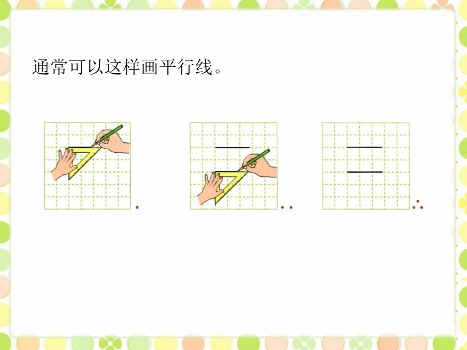 例3-平行与相交_第2页