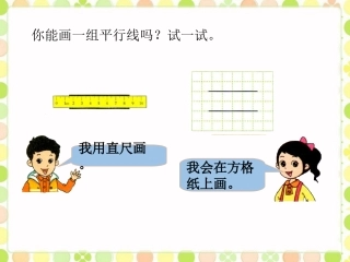 例3-平行与相交