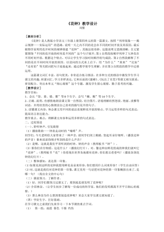 《花钟》教学设计刘黎