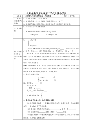 七年级数学第八章第二节代入法导学案
