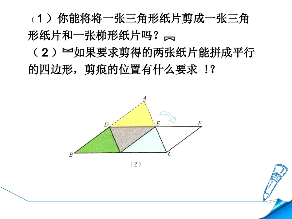 三角形中位线课件.ppt._第3页