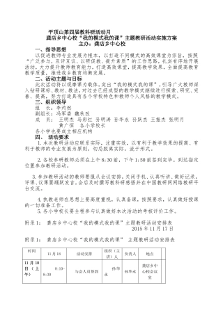龚店乡中心校“我的模式我的课”主题教研活动实施方案