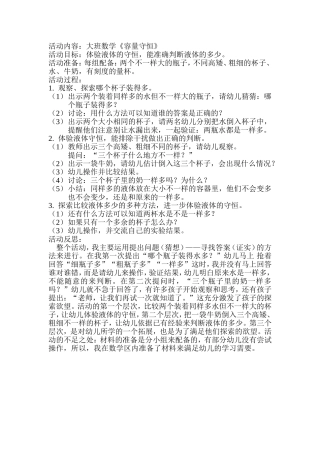 数学：容量守恒